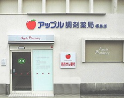 アップル調剤薬局 福島店 店舗画像