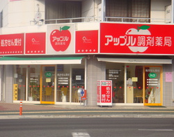 アップル調剤薬局 徳大店 店舗画像