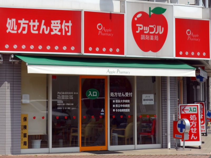 アップル調剤薬局 徳大店